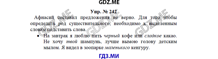 гдз решебник онлайн к учебнику часть 2 по русскому языку 3 класс номер задача 242 автор Бунеев, Бунеева