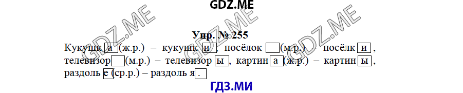 гдз решебник онлайн к учебнику часть 2 по русскому языку 3 класс номер задача 255 автор Бунеев, Бунеева