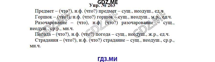 гдз решебник онлайн к учебнику часть 2 по русскому языку 3 класс номер задача 263 автор Бунеев, Бунеева