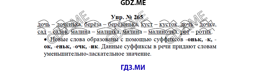 гдз решебник онлайн к учебнику часть 2 по русскому языку 3 класс номер задача 265 автор Бунеев, Бунеева