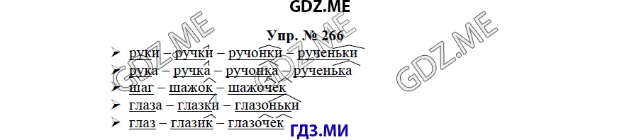 гдз решебник онлайн к учебнику часть 2 по русскому языку 3 класс номер задача 266 автор Бунеев, Бунеева