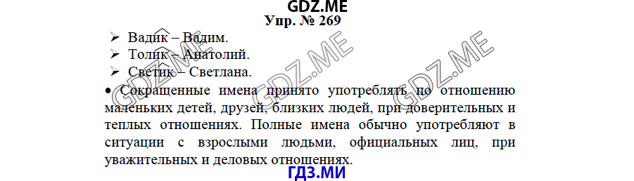 гдз решебник онлайн к учебнику часть 2 по русскому языку 3 класс номер задача 269 автор Бунеев, Бунеева