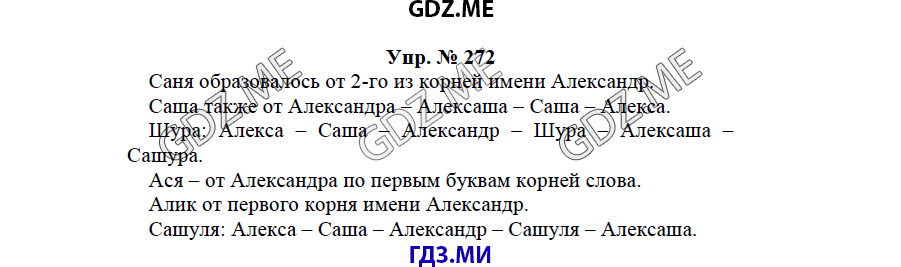 гдз решебник онлайн к учебнику часть 2 по русскому языку 3 класс номер задача 272 автор Бунеев, Бунеева