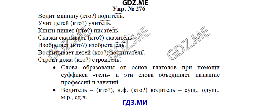 гдз решебник онлайн к учебнику часть 2 по русскому языку 3 класс номер задача 276 автор Бунеев, Бунеева