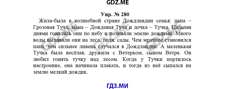 гдз решебник онлайн к учебнику часть 2 по русскому языку 3 класс номер задача 280 автор Бунеев, Бунеева