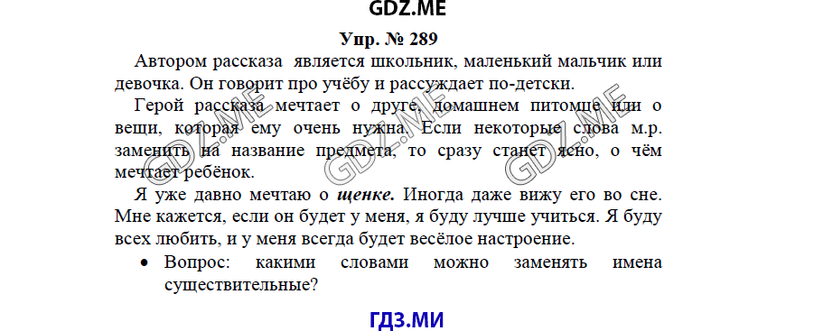 гдз решебник онлайн к учебнику часть 2 по русскому языку 3 класс номер задача 289 автор Бунеев, Бунеева