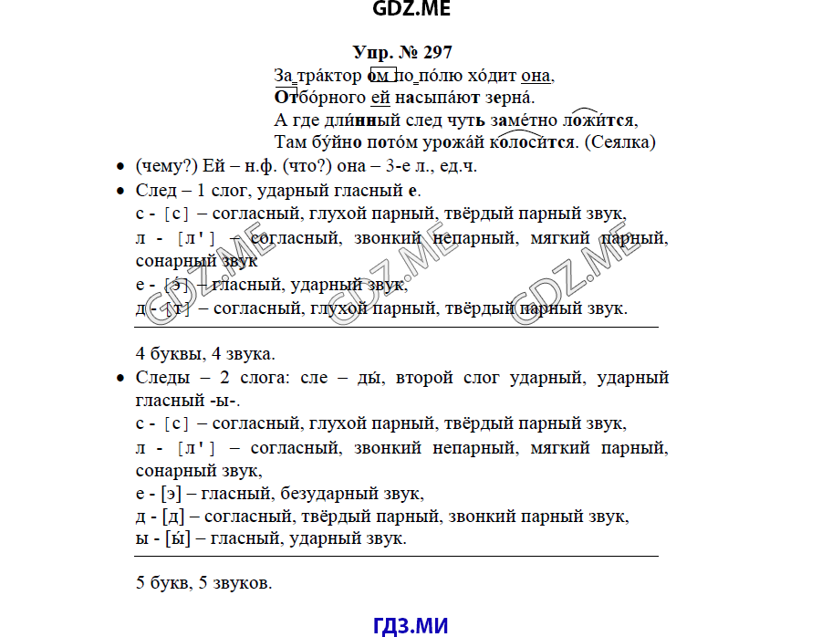 гдз решебник онлайн к учебнику часть 2 по русскому языку 3 класс номер задача 297 автор Бунеев, Бунеева