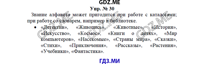 гдз решебник онлайн к учебнику часть 1 по русскому языку 3 класс номер задача 30 автор Бунеев, Бунеева