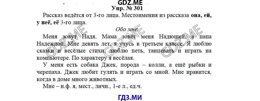 гдз решебник онлайн к учебнику часть 2 по русскому языку 3 класс номер задача 301 автор Бунеев, Бунеева