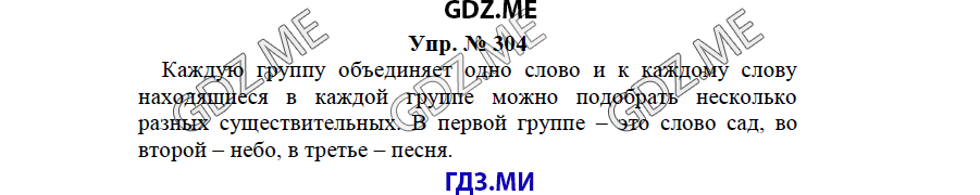 гдз решебник онлайн к учебнику часть 2 по русскому языку 3 класс номер задача 304 автор Бунеев, Бунеева