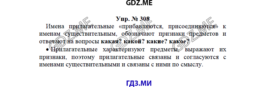 гдз решебник онлайн к учебнику часть 2 по русскому языку 3 класс номер задача 308 автор Бунеев, Бунеева
