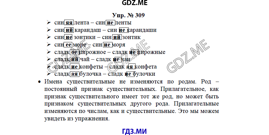гдз решебник онлайн к учебнику часть 2 по русскому языку 3 класс номер задача 309 автор Бунеев, Бунеева
