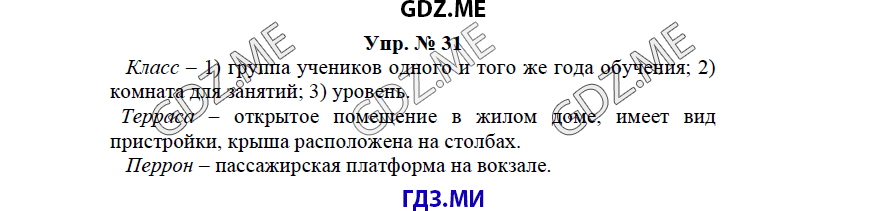 гдз решебник онлайн к учебнику часть 1 по русскому языку 3 класс номер задача 31 автор Бунеев, Бунеева