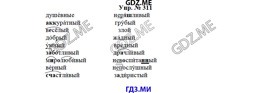 гдз решебник онлайн к учебнику часть 2 по русскому языку 3 класс номер задача 311 автор Бунеев, Бунеева