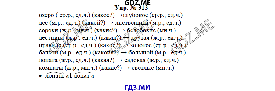 гдз решебник онлайн к учебнику часть 2 по русскому языку 3 класс номер задача 313 автор Бунеев, Бунеева
