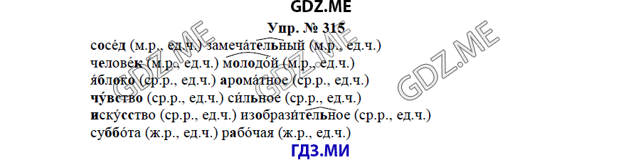гдз решебник онлайн к учебнику часть 2 по русскому языку 3 класс номер задача 315 автор Бунеев, Бунеева