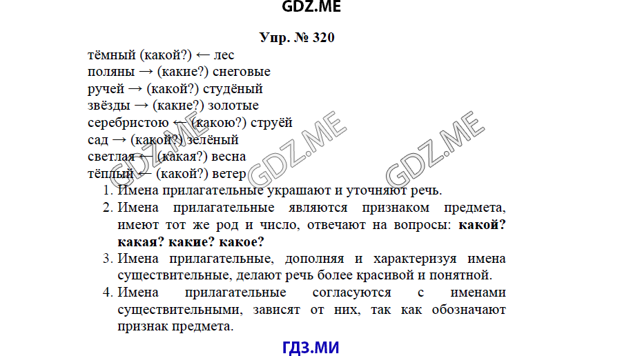 гдз решебник онлайн к учебнику часть 2 по русскому языку 3 класс номер задача 320 автор Бунеев, Бунеева