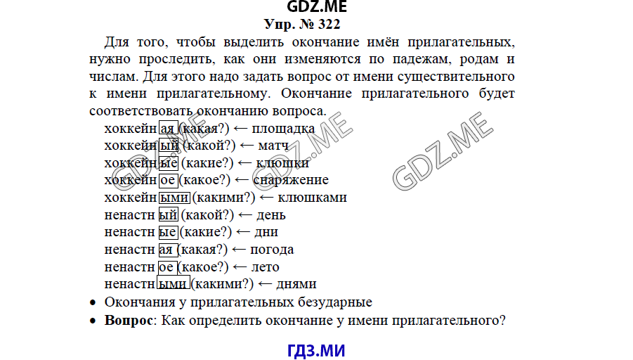 гдз решебник онлайн к учебнику часть 2 по русскому языку 3 класс номер задача 322 автор Бунеев, Бунеева