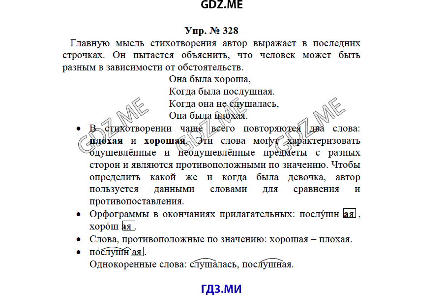 гдз решебник онлайн к учебнику часть 2 по русскому языку 3 класс номер задача 328 автор Бунеев, Бунеева