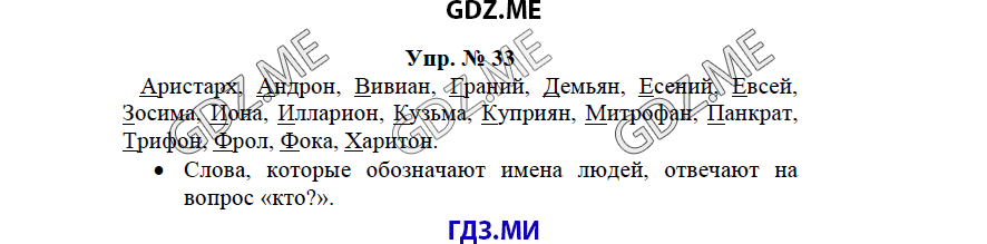 гдз решебник онлайн к учебнику часть 1 по русскому языку 3 класс номер задача 33 автор Бунеев, Бунеева