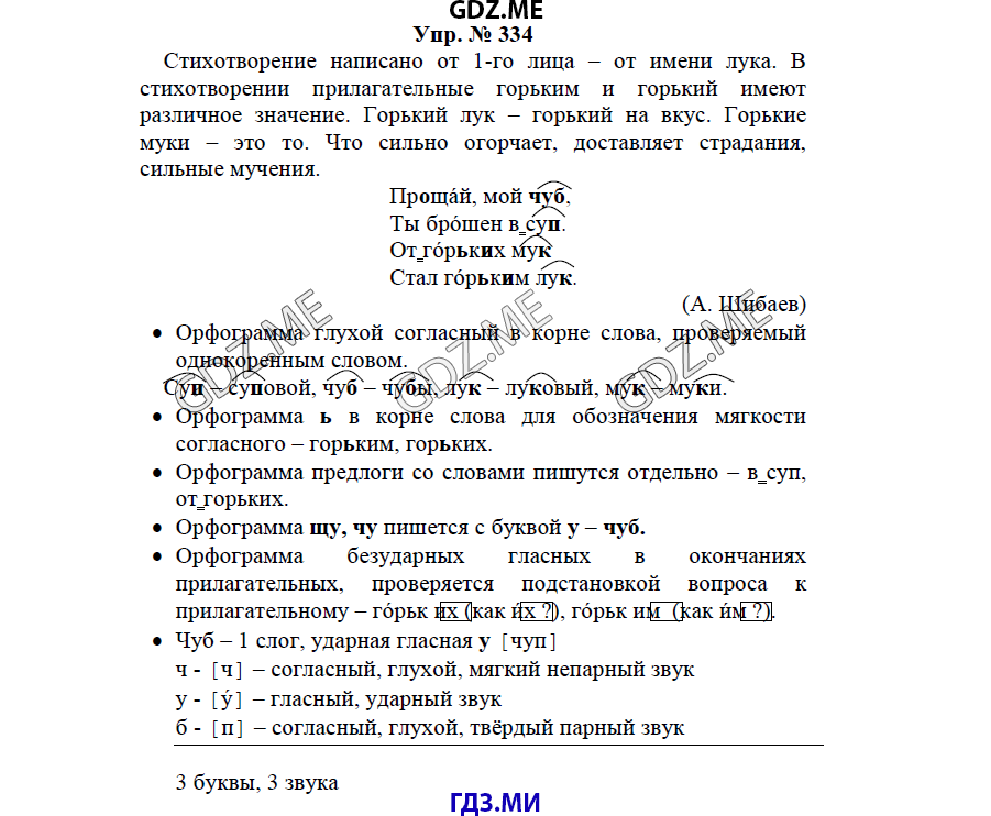 гдз решебник онлайн к учебнику часть 2 по русскому языку 3 класс номер задача 334 автор Бунеев, Бунеева