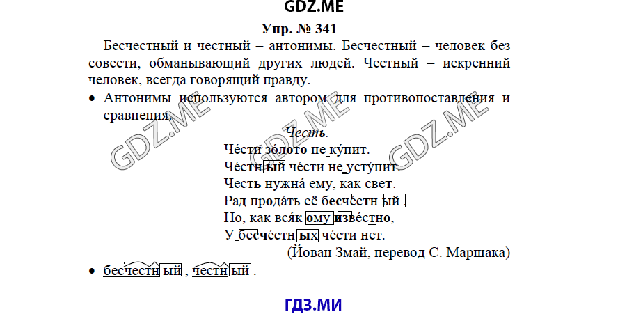 гдз решебник онлайн к учебнику часть 2 по русскому языку 3 класс номер задача 341 автор Бунеев, Бунеева