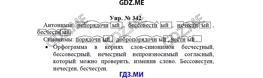гдз решебник онлайн к учебнику часть 2 по русскому языку 3 класс номер задача 342 автор Бунеев, Бунеева