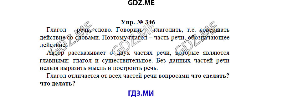 гдз решебник онлайн к учебнику часть 2 по русскому языку 3 класс номер задача 346 автор Бунеев, Бунеева