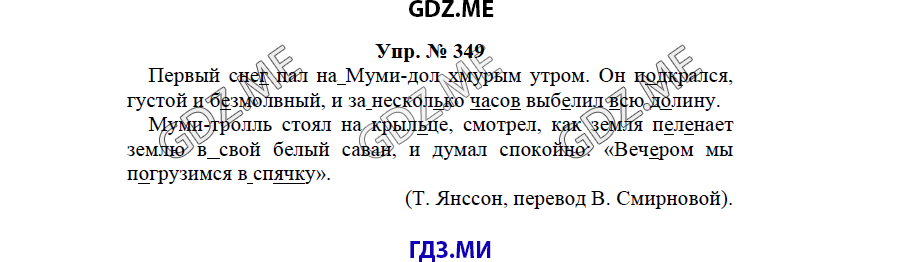 гдз решебник онлайн к учебнику часть 2 по русскому языку 3 класс номер задача 349 автор Бунеев, Бунеева
