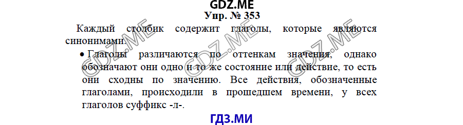гдз решебник онлайн к учебнику часть 2 по русскому языку 3 класс номер задача 353 автор Бунеев, Бунеева