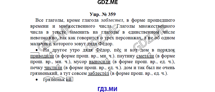 гдз решебник онлайн к учебнику часть 2 по русскому языку 3 класс номер задача 359 автор Бунеев, Бунеева