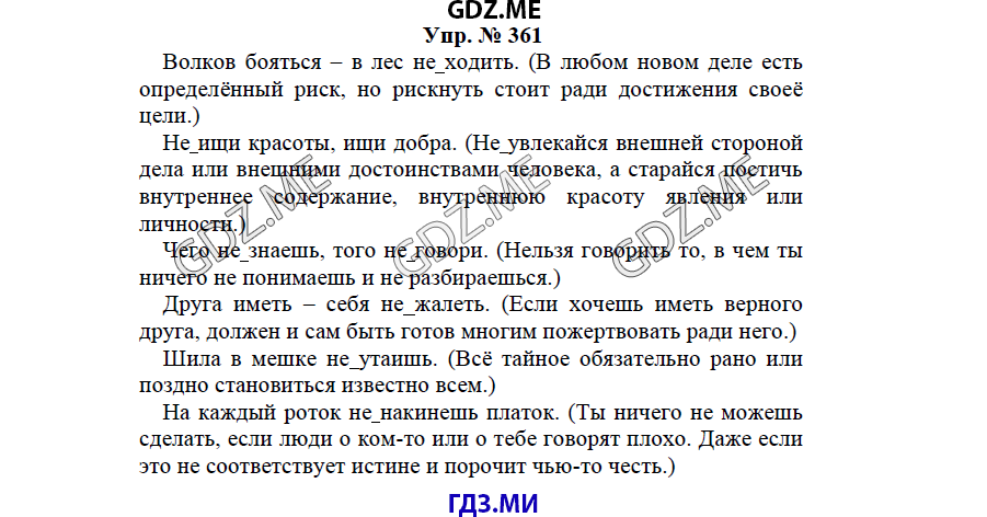 гдз решебник онлайн к учебнику часть 2 по русскому языку 3 класс номер задача 361 автор Бунеев, Бунеева