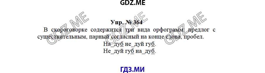 гдз решебник онлайн к учебнику часть 2 по русскому языку 3 класс номер задача 364 автор Бунеев, Бунеева