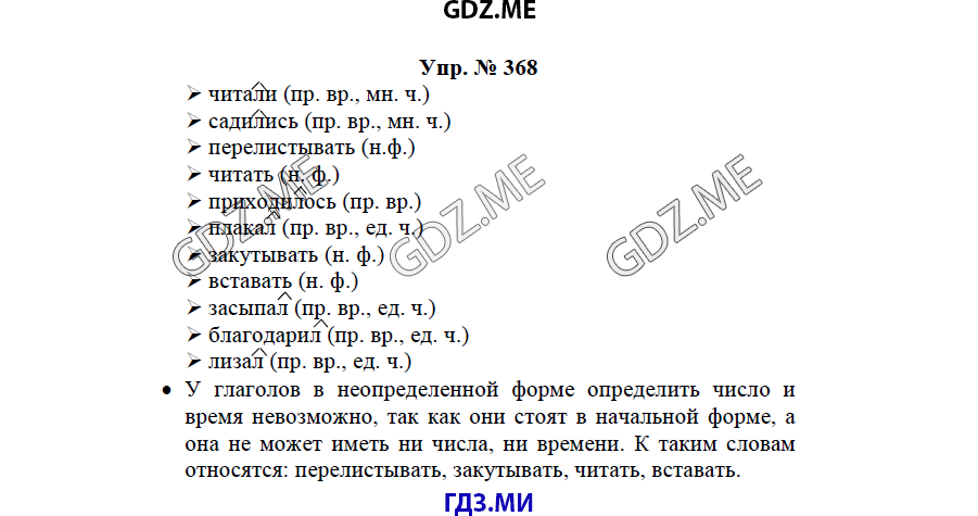 гдз решебник онлайн к учебнику часть 2 по русскому языку 3 класс номер задача 368 автор Бунеев, Бунеева