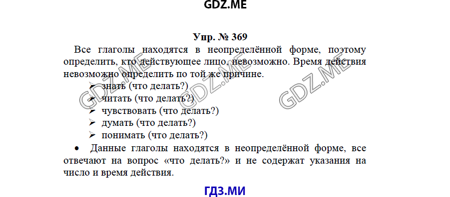 гдз решебник онлайн к учебнику часть 2 по русскому языку 3 класс номер задача 369 автор Бунеев, Бунеева