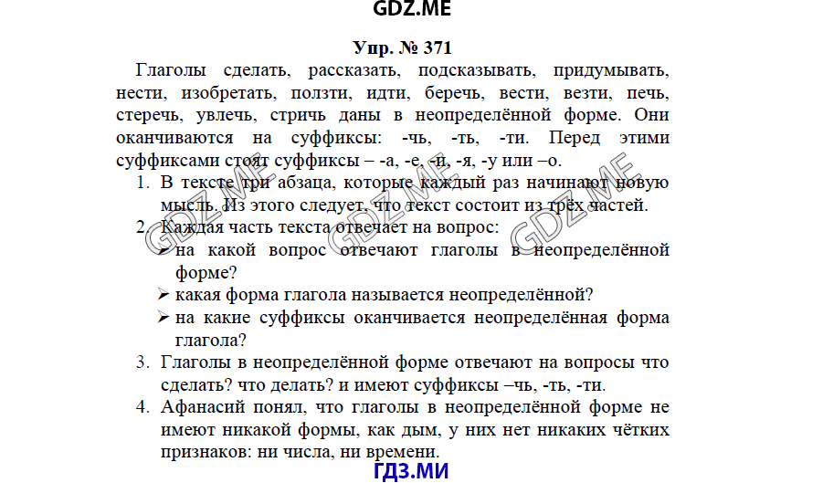 гдз решебник онлайн к учебнику часть 2 по русскому языку 3 класс номер задача 371 автор Бунеев, Бунеева