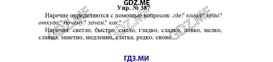 гдз решебник онлайн к учебнику часть 2 по русскому языку 3 класс номер задача 387 автор Бунеев, Бунеева