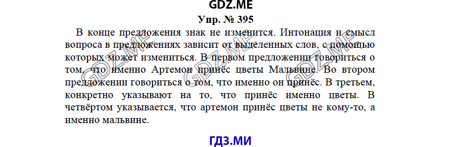 гдз решебник онлайн к учебнику часть 2 по русскому языку 3 класс номер задача 395 автор Бунеев, Бунеева