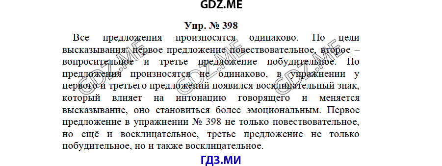 гдз решебник онлайн к учебнику часть 2 по русскому языку 3 класс номер задача 398 автор Бунеев, Бунеева