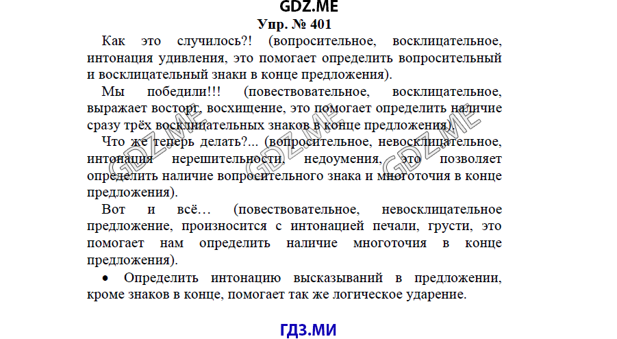 гдз решебник онлайн к учебнику часть 2 по русскому языку 3 класс номер задача 401 автор Бунеев, Бунеева