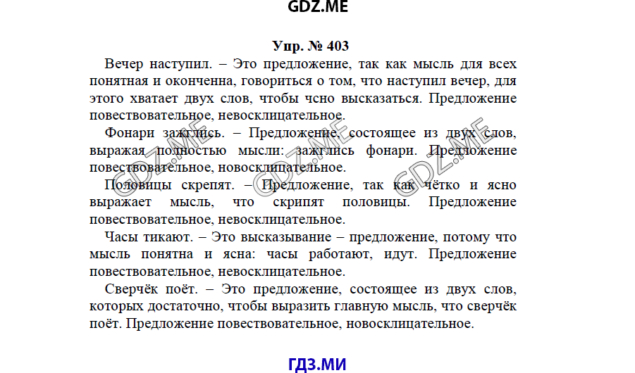 гдз решебник онлайн к учебнику часть 2 по русскому языку 3 класс номер задача 403 автор Бунеев, Бунеева