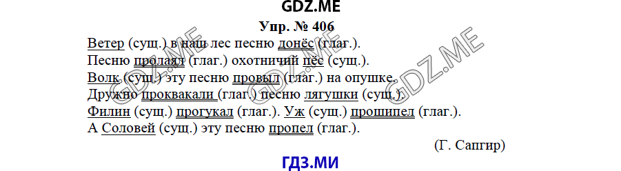 гдз решебник онлайн к учебнику часть 2 по русскому языку 3 класс номер задача 406 автор Бунеев, Бунеева