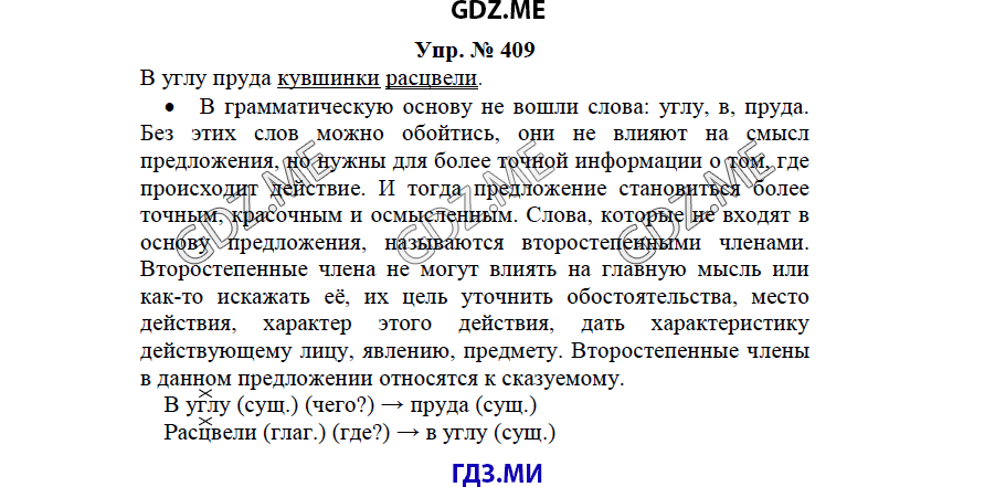 гдз решебник онлайн к учебнику часть 2 по русскому языку 3 класс номер задача 409 автор Бунеев, Бунеева