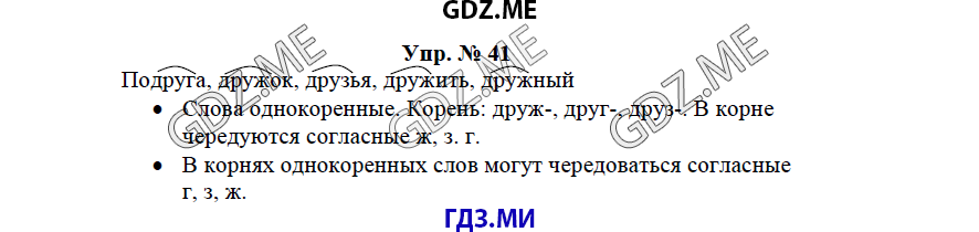 гдз решебник онлайн к учебнику часть 1 по русскому языку 3 класс номер задача 41 автор Бунеев, Бунеева