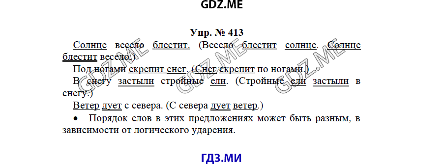 гдз решебник онлайн к учебнику часть 2 по русскому языку 3 класс номер задача 413 автор Бунеев, Бунеева