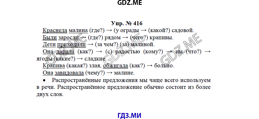 гдз решебник онлайн к учебнику часть 2 по русскому языку 3 класс номер задача 416 автор Бунеев, Бунеева