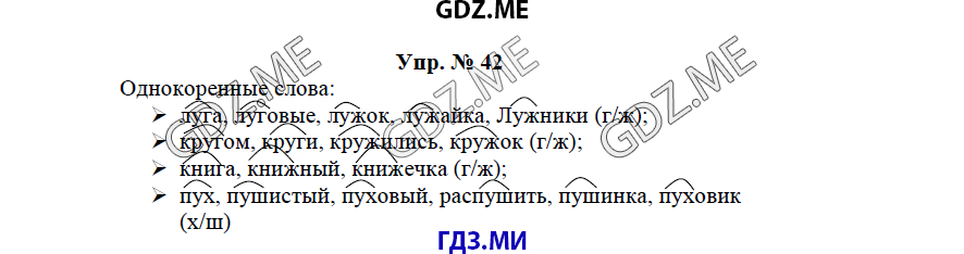 гдз решебник онлайн к учебнику часть 1 по русскому языку 3 класс номер задача 42 автор Бунеев, Бунеева