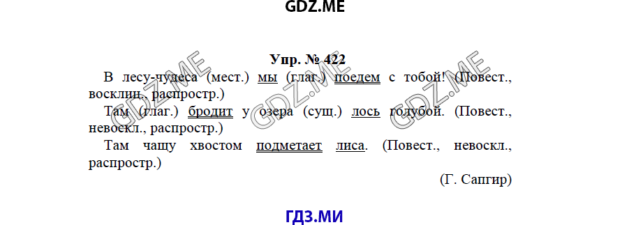 гдз решебник онлайн к учебнику часть 2 по русскому языку 3 класс номер задача 422 автор Бунеев, Бунеева