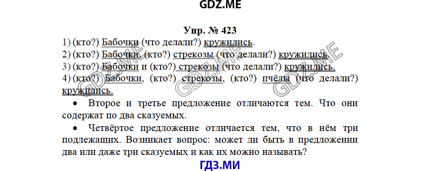 гдз решебник онлайн к учебнику часть 2 по русскому языку 3 класс номер задача 423 автор Бунеев, Бунеева