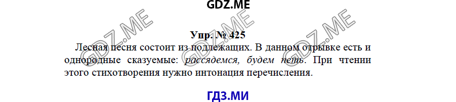 гдз решебник онлайн к учебнику часть 2 по русскому языку 3 класс номер задача 425 автор Бунеев, Бунеева